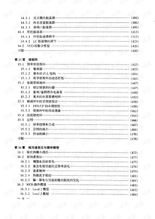 模擬CMOS集成電路設計 從拉扎維經(jīng)典到現(xiàn)代電子版學習指南